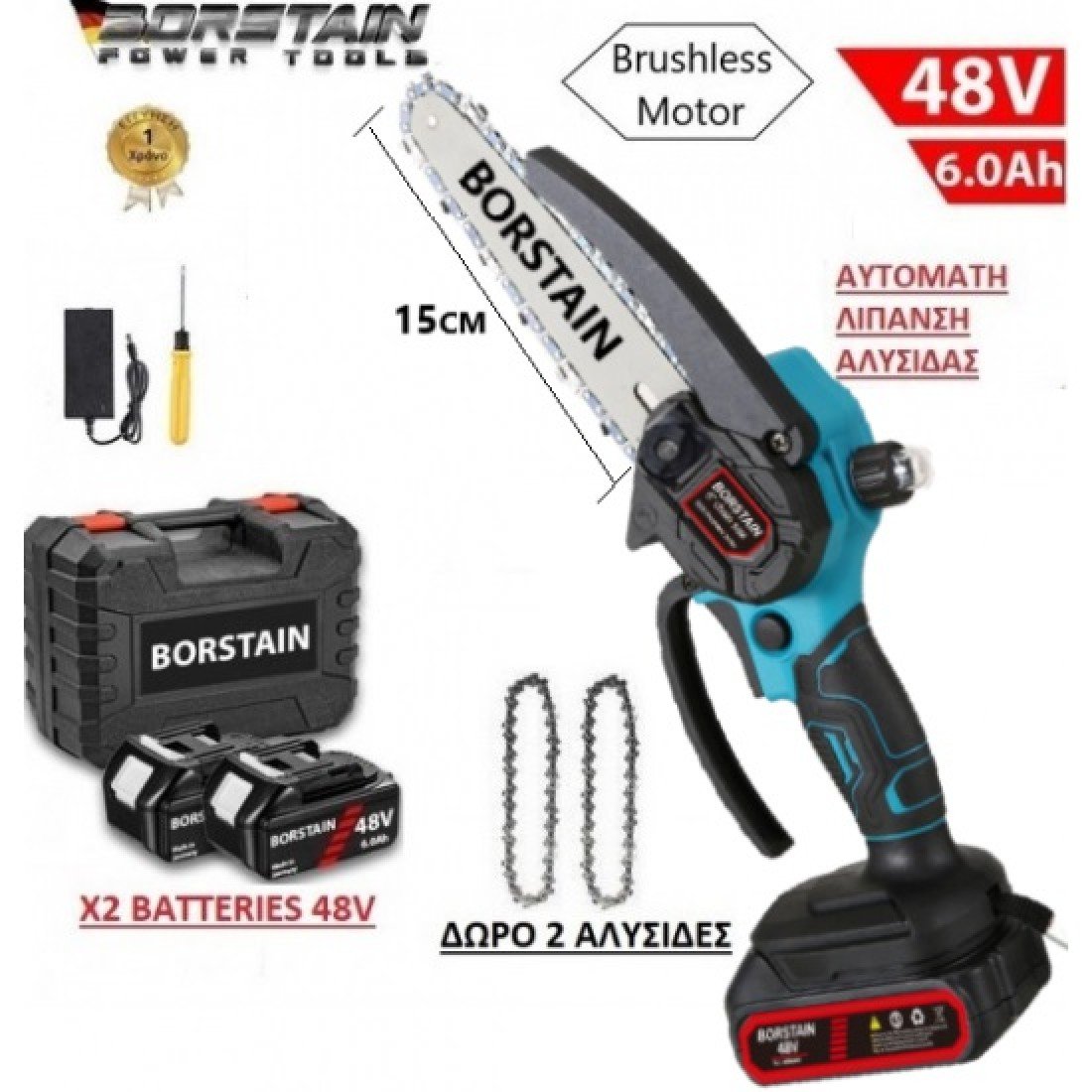 Αλυσοπρίονο Μπαταρίας Με 2 Μπαταρίες Λιθίου