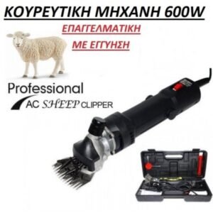Επαγγελματική Ηλεκτρική Κουρευτική Μηχανή 600W Για Πρόβατα & Ζώα Φάρμας - Αγρού Με 6 Ταχύτητες & Βαλιτσάκι Μεταφοράς