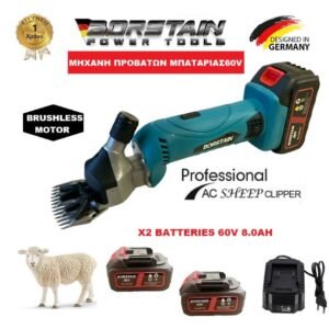 Κουρευτική Μηχανή Προβάτων Borstain 60V με 2 Μπαταρίες 8.0Ah – Easy Cut 2025